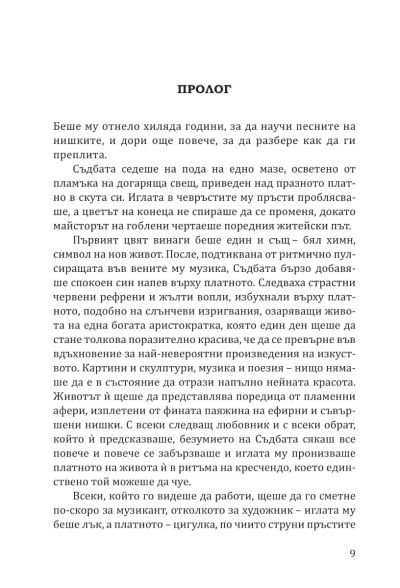 Фоксглав - Беладона - Книга 2