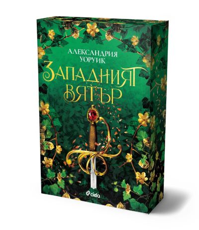 Западният вятър