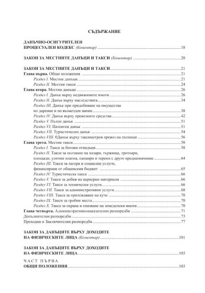 Данъчно облагане 2024