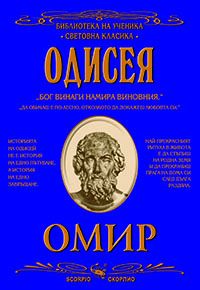 Одисея