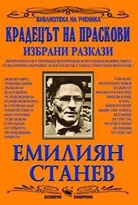 Крадецът на праскови