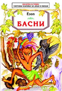Басни