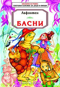 Басни