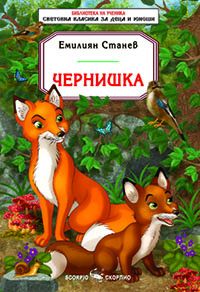 Чернишка