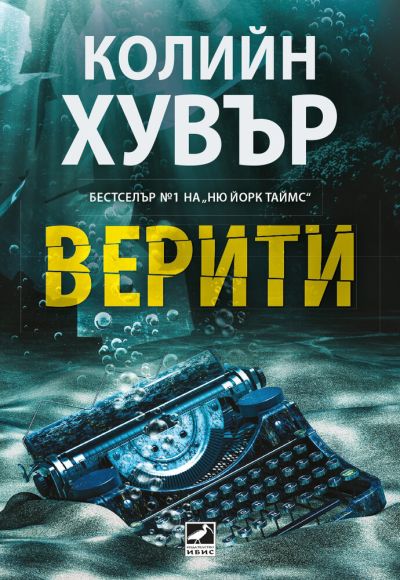 Верити