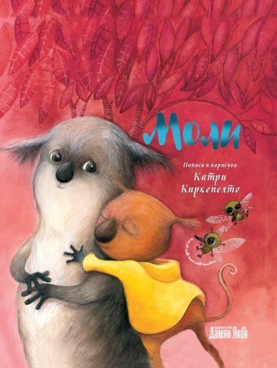 Моли - меки корици