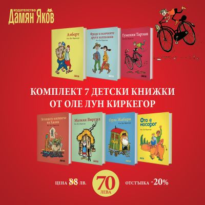 Специален коледен комплект - 7 детски книжки от Оле Лун Киргегор