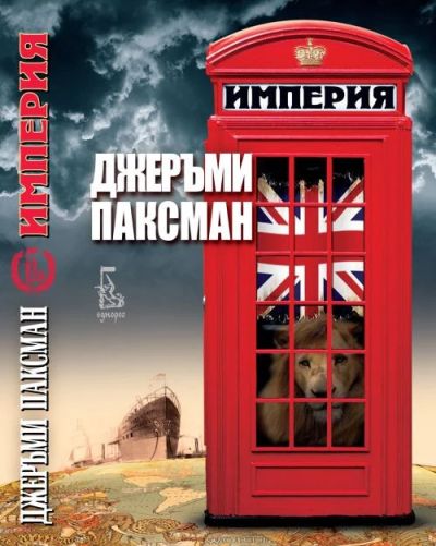 Империя