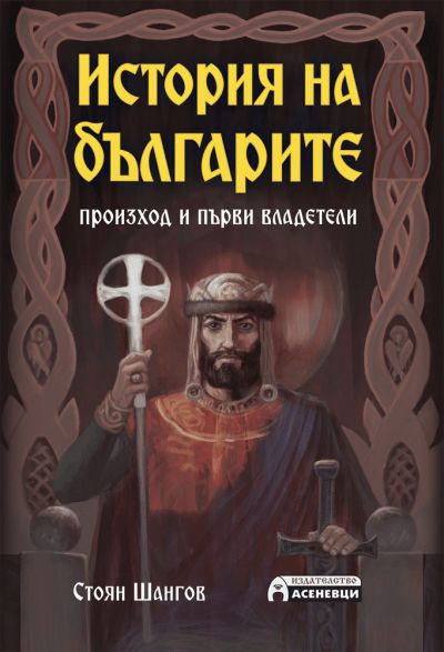 История на българите