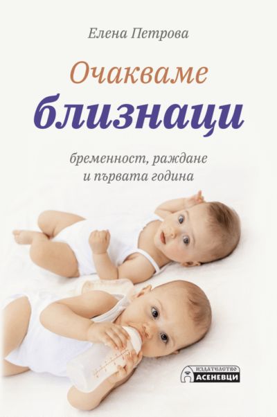 Очакваме близнаци
