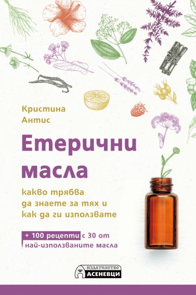 Етерични масла