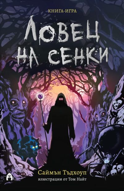 Ловец на сенки