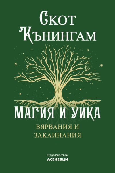 Магия и уика