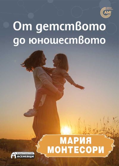 От детството към юношеството