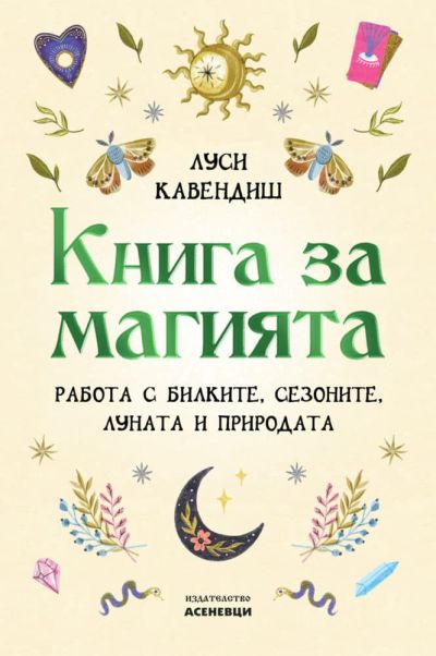 Книга за магията