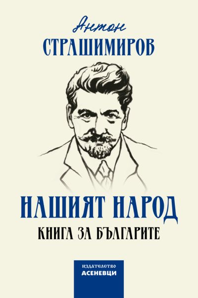 Нашият народ