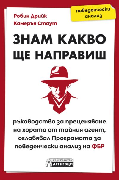 Знам какво ще направиш