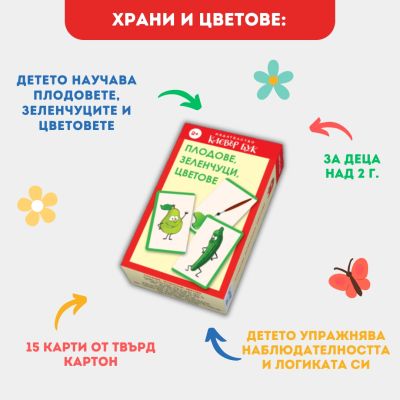 Плодове, зеленчуци, цветове