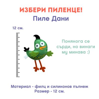 Играчка пиле Дани - зелено