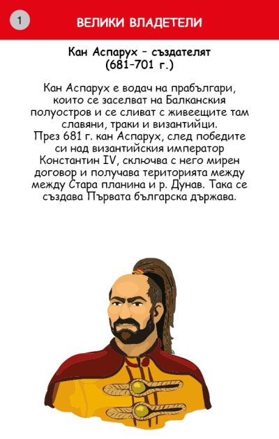 Аз обичам България