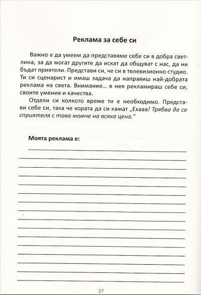 Личен дневник "Уверено дете" - син