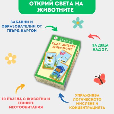 Къде живеят животните