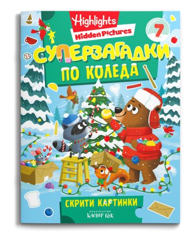 СУПЕРЗАГАДКИ по КОЛЕДА 7 - скрити картинки