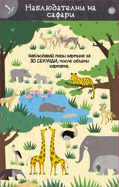Не на скуката! По време на път