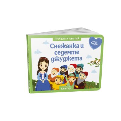 Снежанка и седемте джуджета - Куклен театър