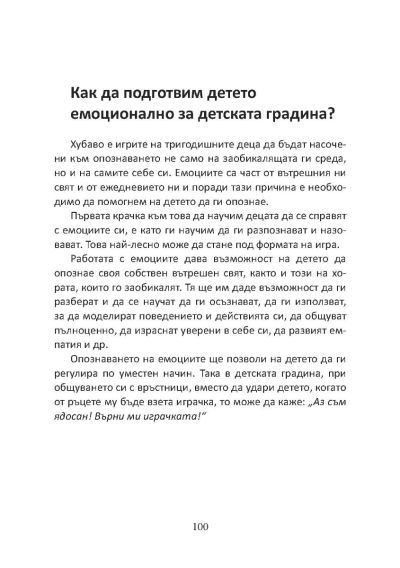 Детската градина - щастливо място
