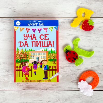 Комплект "Уча се да пиша"