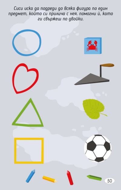 Играя и уча с цветовете и формите