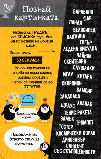 Не на скуката! Игри с лист и химикалка