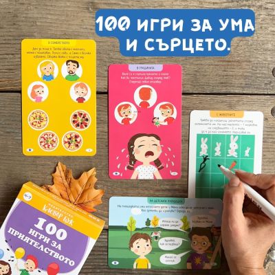 Комплект "Как да бъдеш добър приятел"