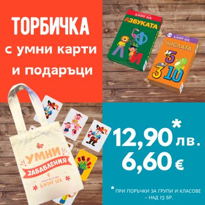 Направи си сам торбичка за група или клас №4