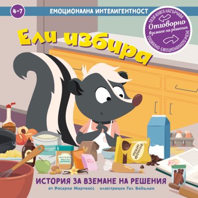 Ели избира