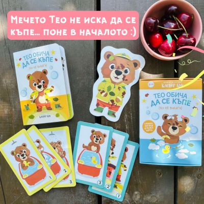 Тео обича да се къпе (но не винаги)