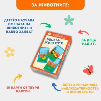Бебета животни