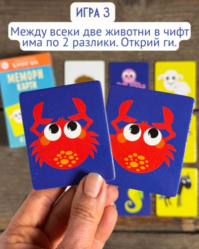 Мемори карти с животните