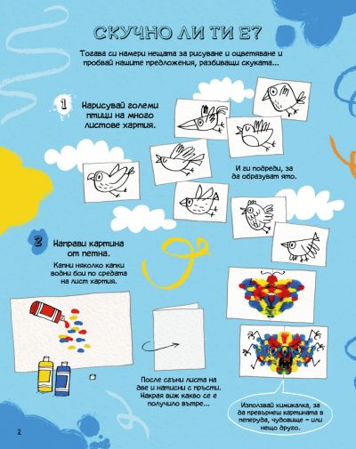 Не на скуката! Рисувай и оцветявай