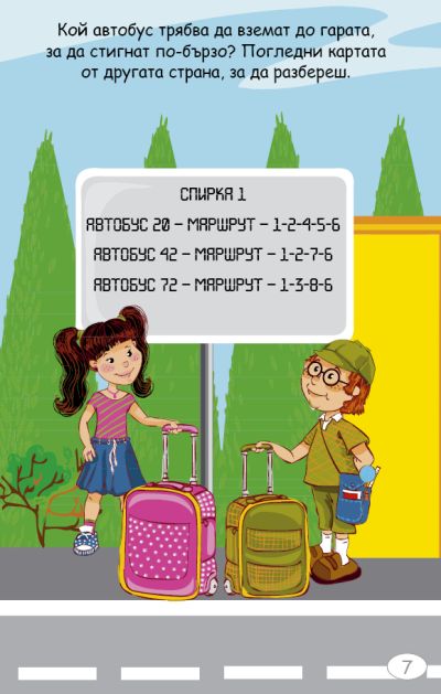 Училище за детективи 2 - в Тайнствения замък