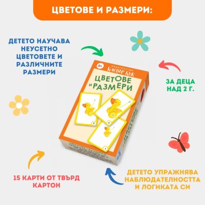 Цветове и размери