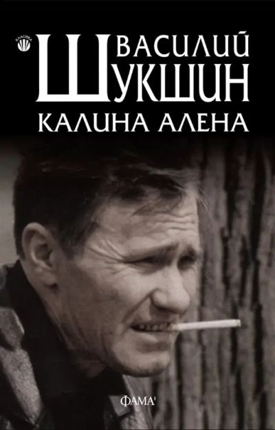 Калина алена