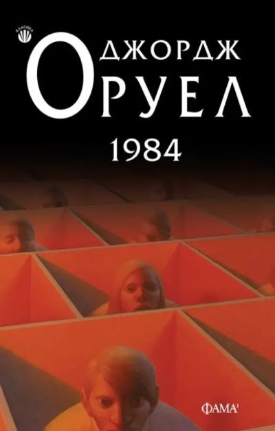 1984
