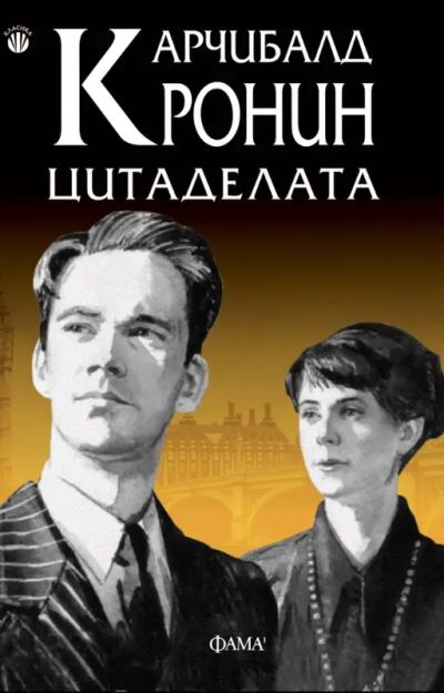 Цитаделата