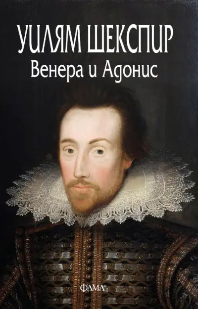 Венера и Адонис