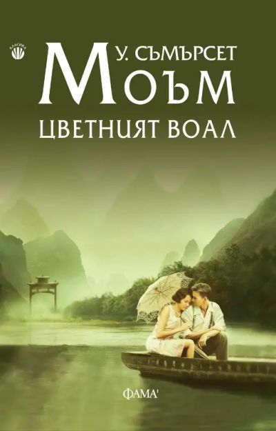 Цветният воал