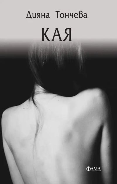 Кая