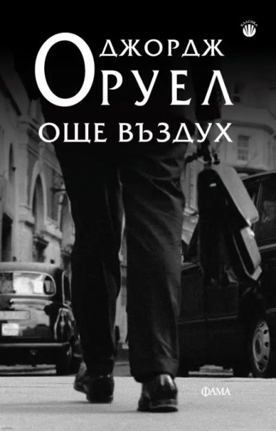 Още въздух