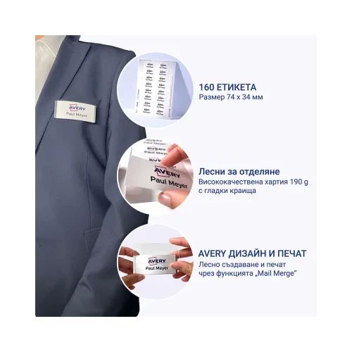 Етикети за бадж Avery 74/34 16ет 10л